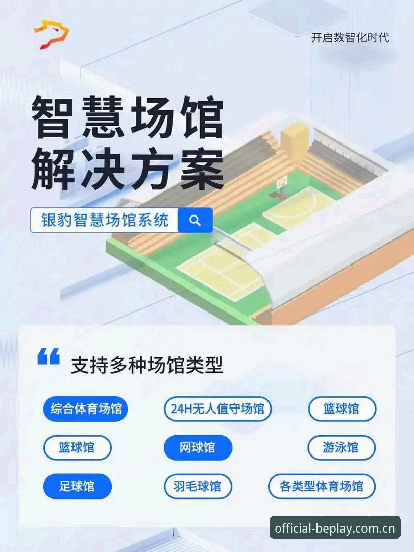 beplay必博体育功能深度分析：从数据看移动端体育资讯平台的用户体验优化
